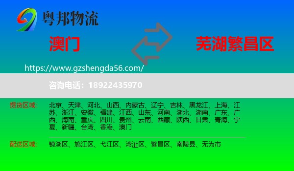 澳门到繁昌区物流专线