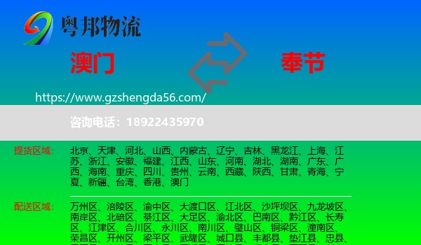 澳门到奉节县物流专线