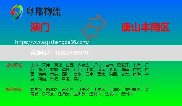 澳门到丰南区物流专线