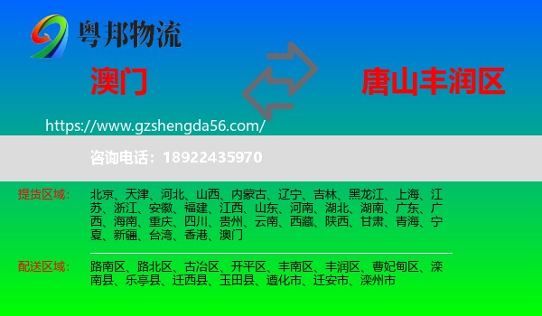 澳门到丰润区物流专线