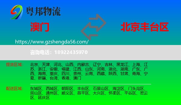 澳门到丰台区物流专线