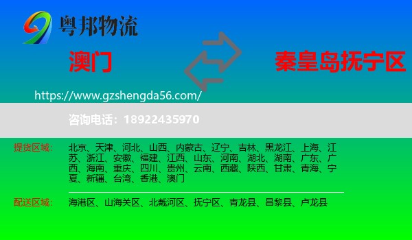 澳门到抚宁区物流专线