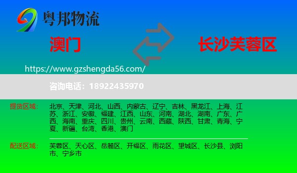 澳门到芙蓉区物流专线