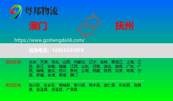 澳门到抚州物流