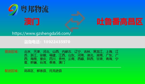 澳门到高昌区物流专线