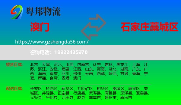 澳门到藁城区物流专线