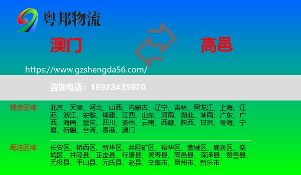 澳门到高邑县物流专线
