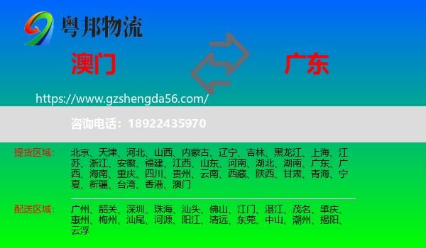 澳门到广东物流