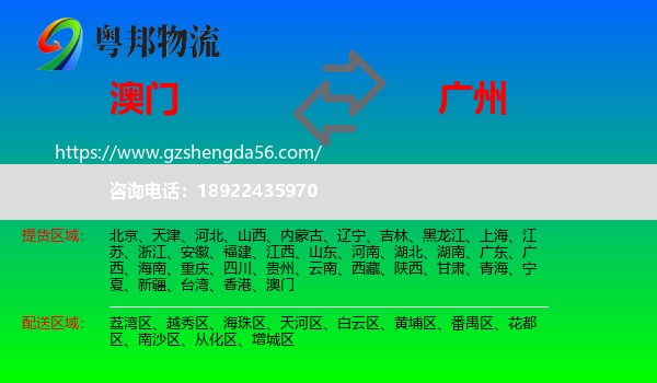 澳门到广州专线