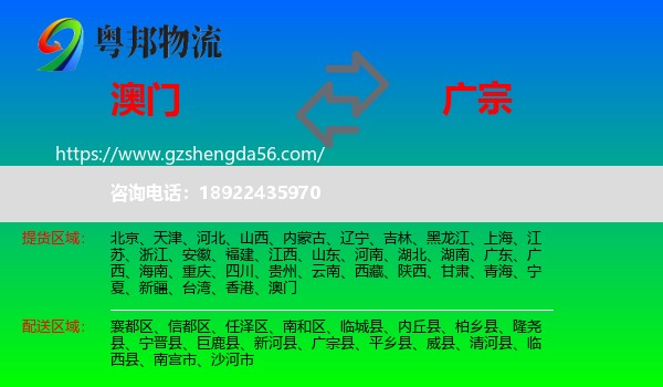 澳门到广宗县物流专线