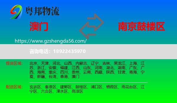 澳门到鼓楼区物流专线
