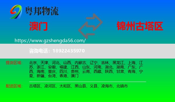 澳门到古塔区物流专线