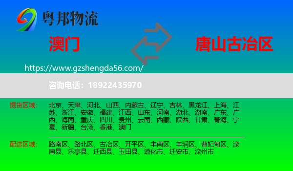 澳门到古冶区物流专线