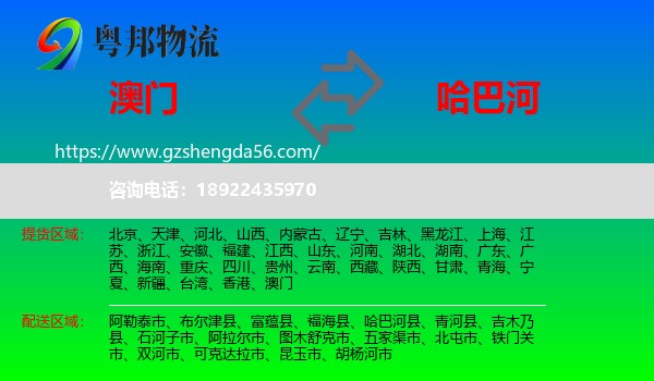 澳门到哈巴河县物流专线