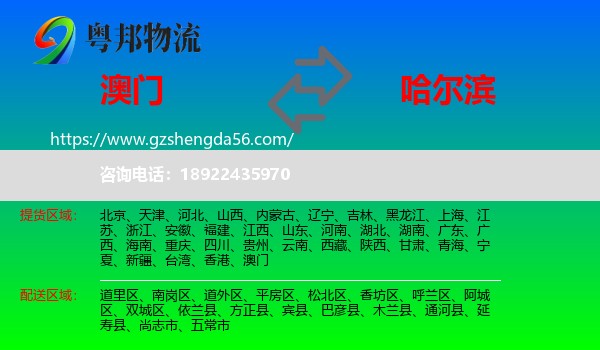 澳门到哈尔滨专线