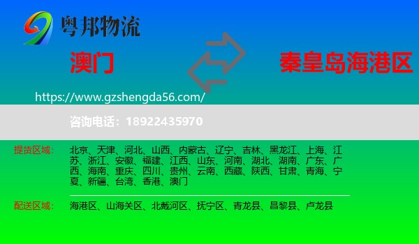 澳门到海港区物流专线