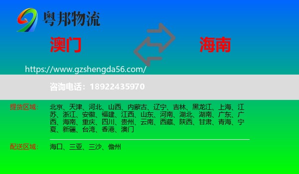 澳门到海南物流