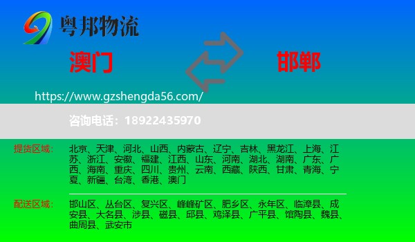 澳门到邯郸物流