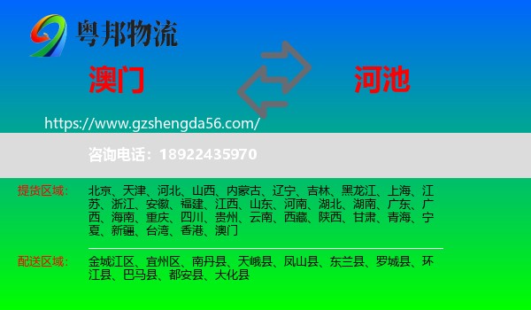 澳门到河池物流