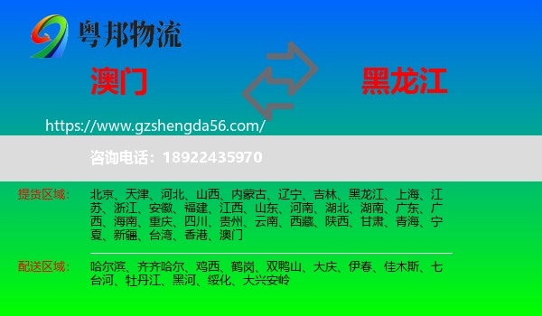 澳门到黑龙江物流