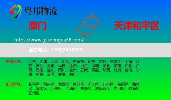 澳门到和平区物流