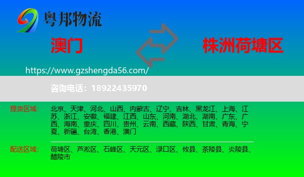 澳门到荷塘区物流专线
