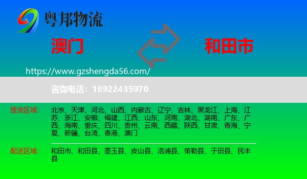 澳门到和田市物流专线