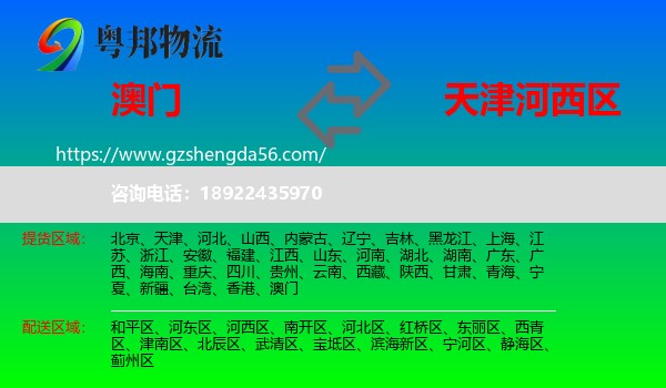 澳门到河西区物流