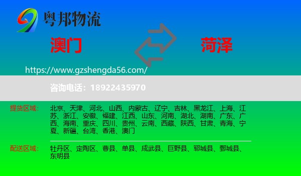 澳门到菏泽物流