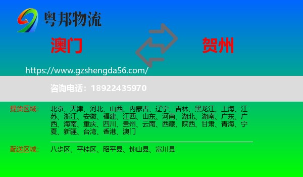 澳门到贺州物流