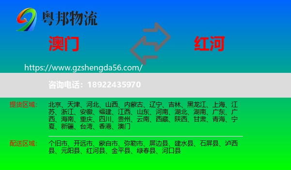 澳门到红河物流