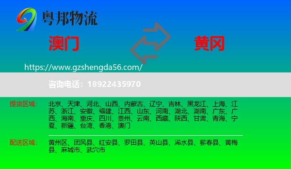 澳门到黄冈物流