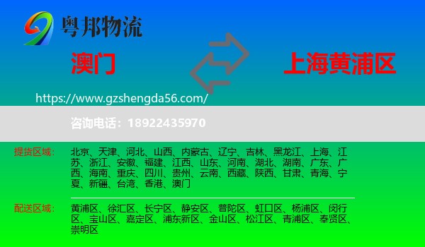 澳门到黄浦区物流