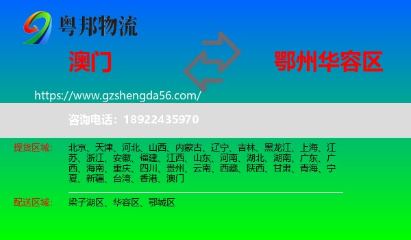 澳门到华容区物流专线