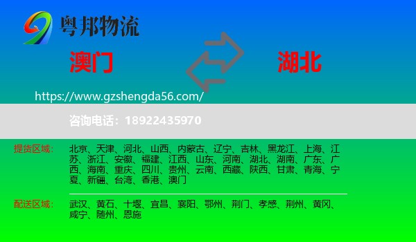 澳门到湖北物流