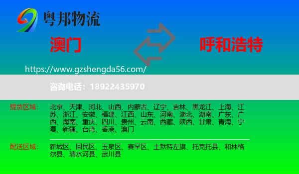 澳门到呼和浩特专线