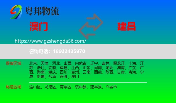 澳门到建昌县物流专线