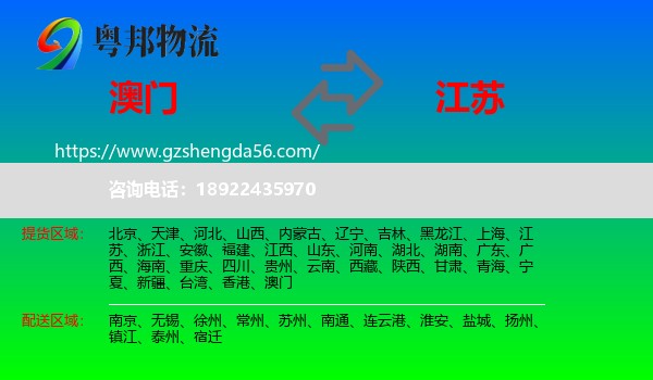 澳门到江苏物流