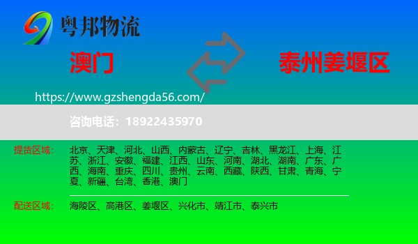 澳门到姜堰区物流专线