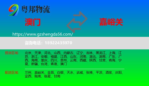 澳门到嘉峪关物流