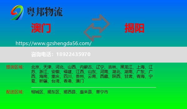 澳门到揭阳物流