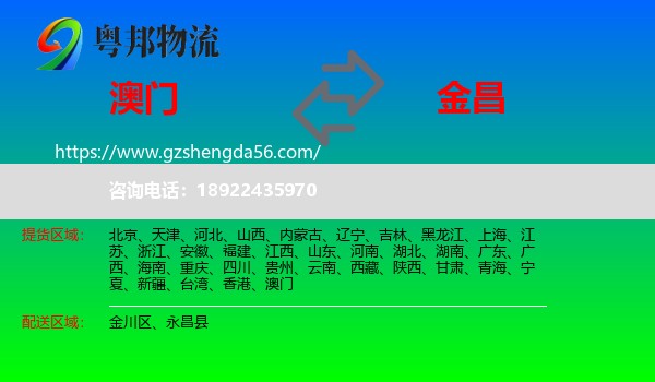 澳门到金昌物流