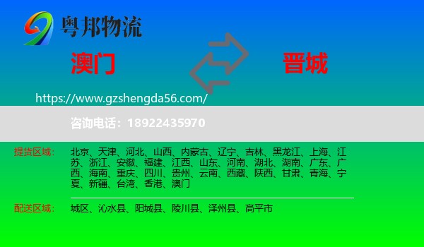 澳门到晋城物流