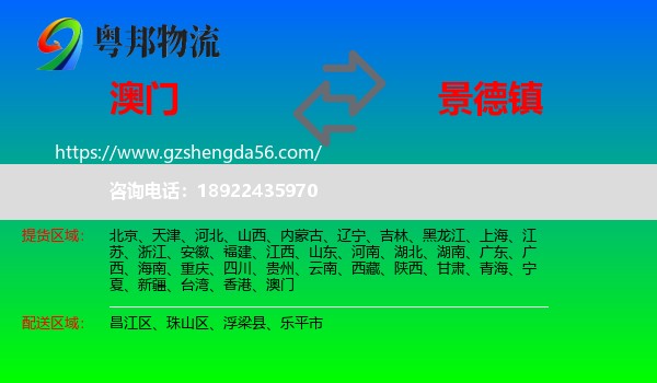 澳门到景德镇物流