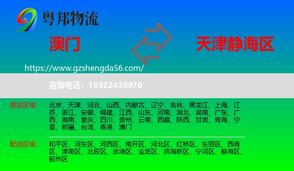 澳门到静海区物流