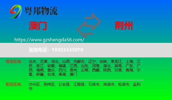 澳门到荆州物流