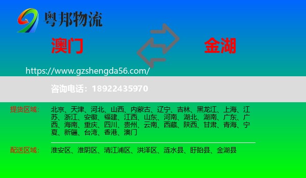 澳门到金湖县物流专线