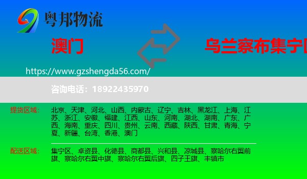 澳门到集宁区物流专线