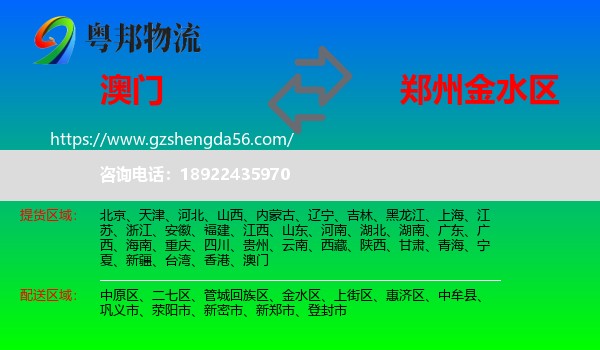 澳门到金水区物流专线