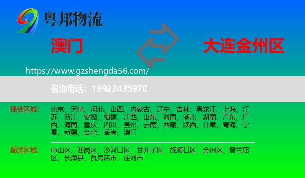 澳门到金州区物流专线